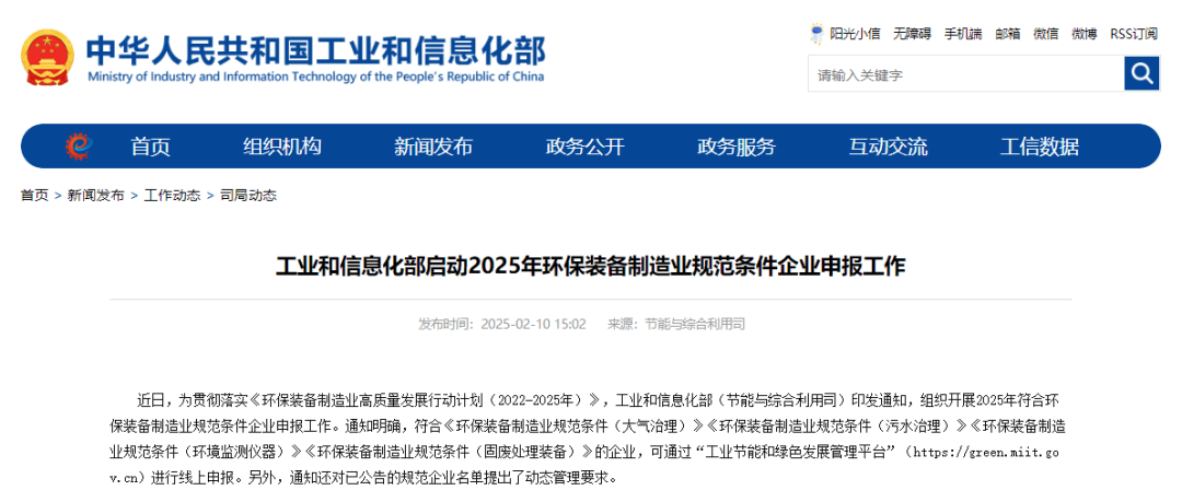 欧博体育注册工信部发文事关环保装备(图1) 欧博体育注册工信部发文事关环保装备(图1)