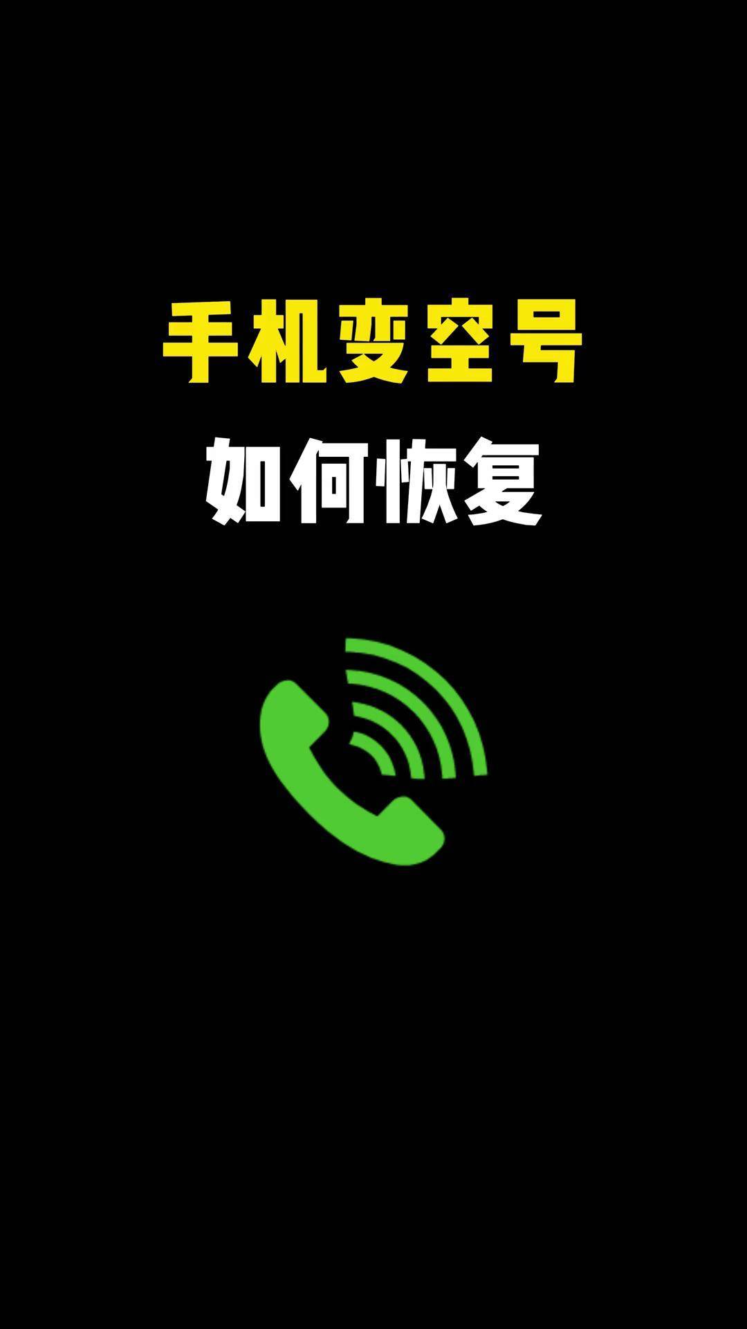 平板电脑打电话号码怎么设置成空号 平板电脑打电话号码怎么设置成空号