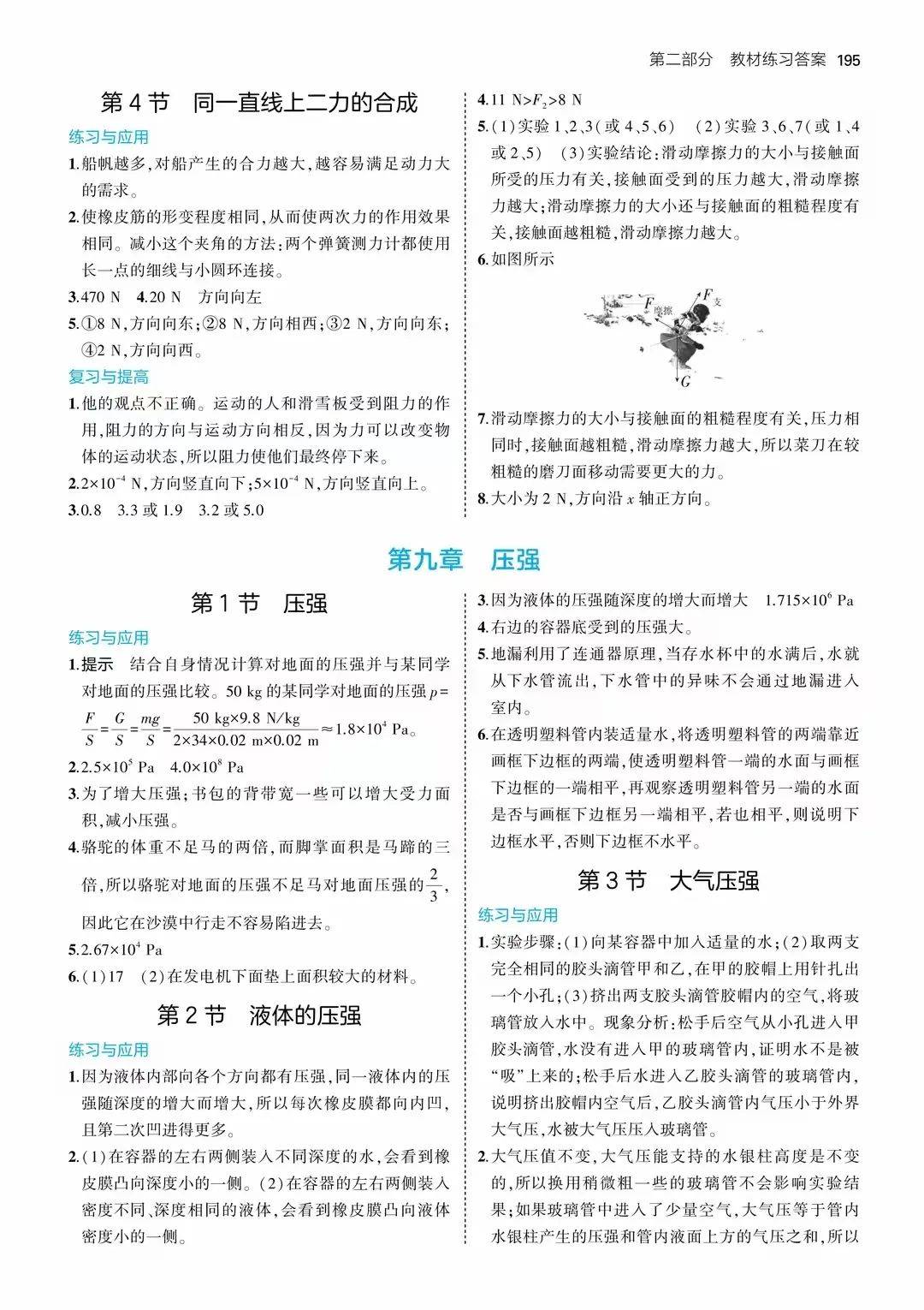 x任务第六集答案初二