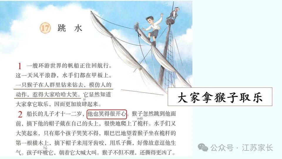 微课堂统编版语文五下课文第17课跳水