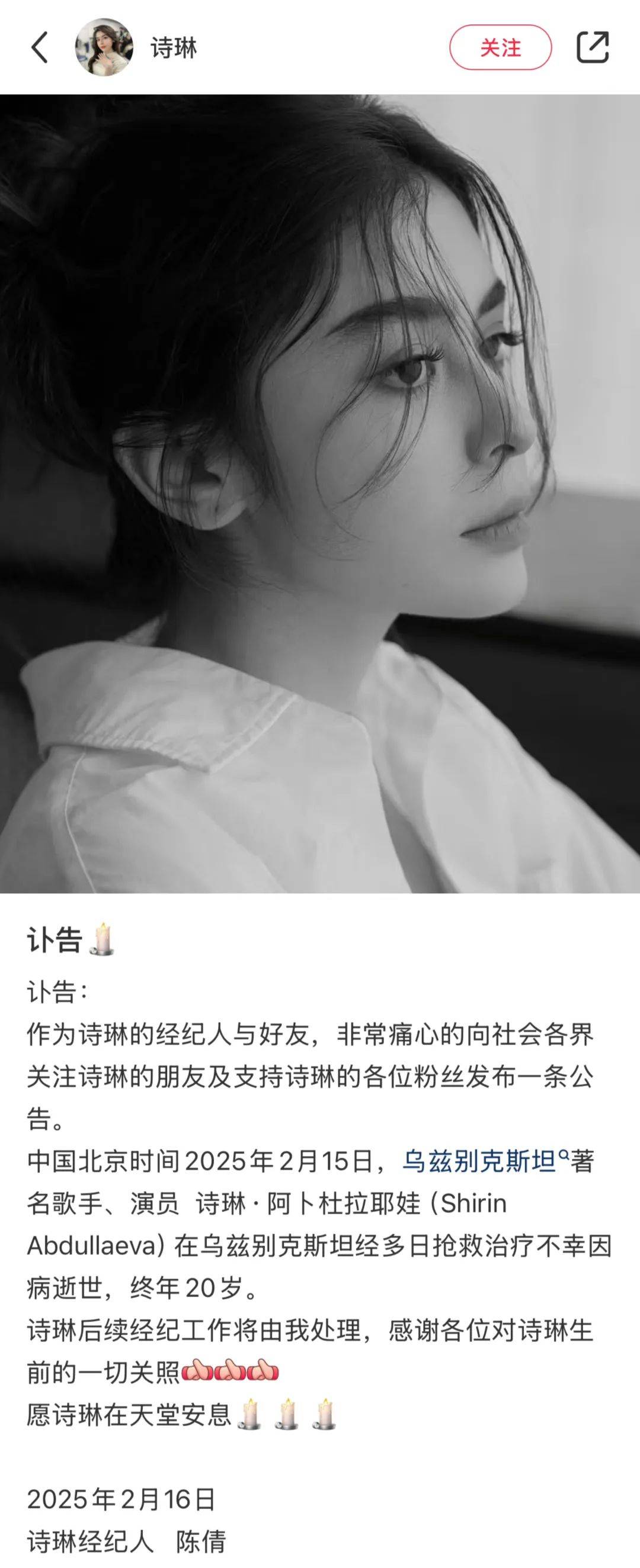 突发讣告！20岁女歌手去世_搜狐网