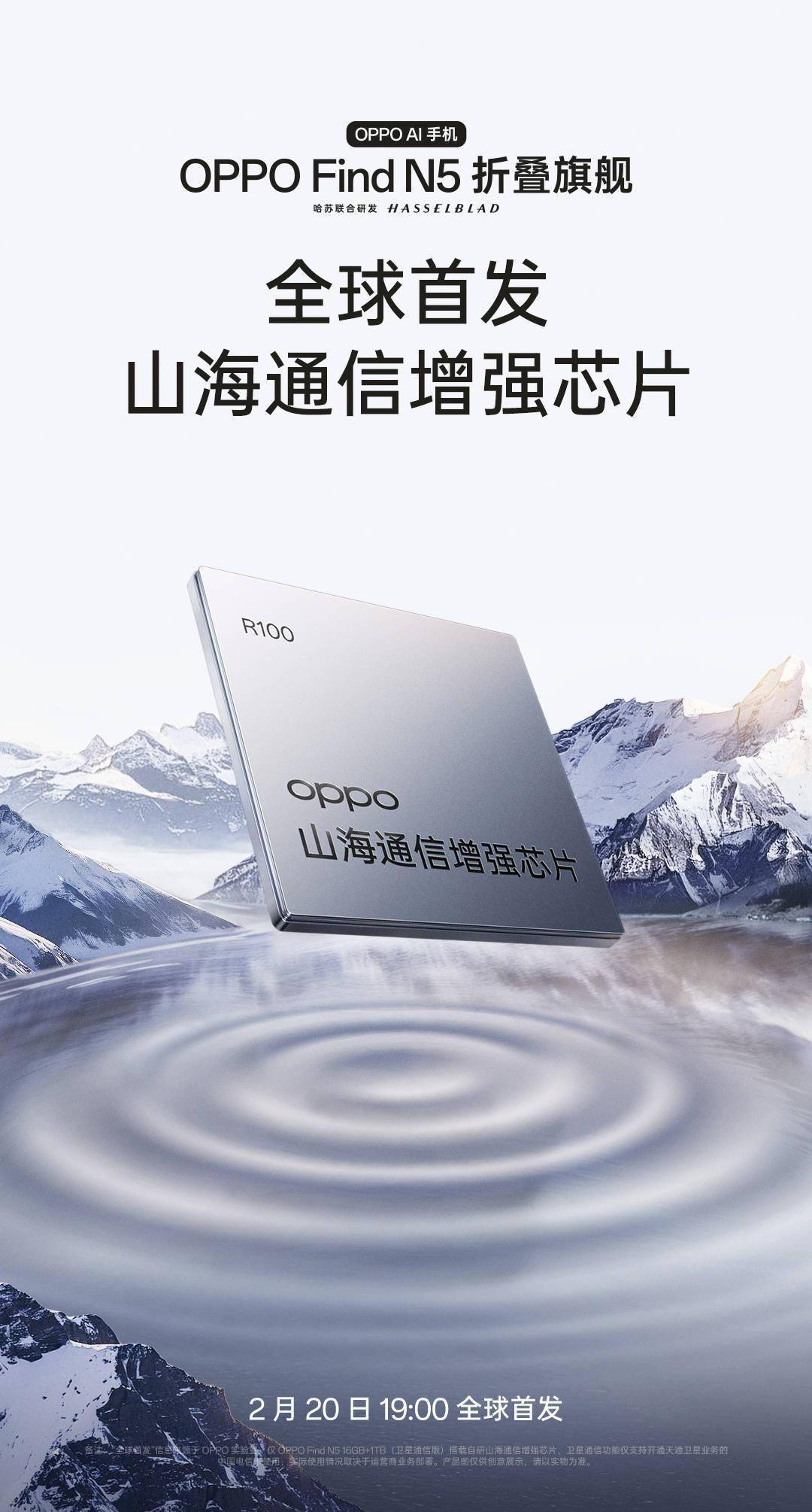 OPPO Find N5：众多亮点加持的折叠屏手机即将亮相，OPPO Find N5折叠屏新机：配置大曝光，2月20日发布