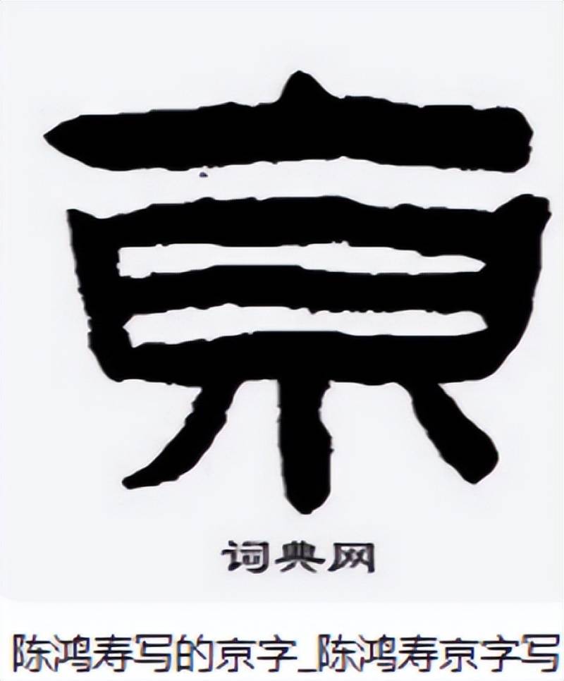 “南京站”的“京”字多一橫，寫錯(cuò)了？真相原來如此