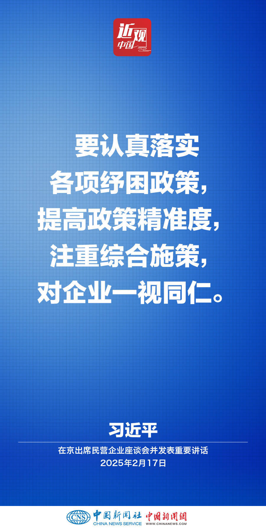 習近平：凡是黨中央定了的就要堅決執(zhí)行，不能打折扣