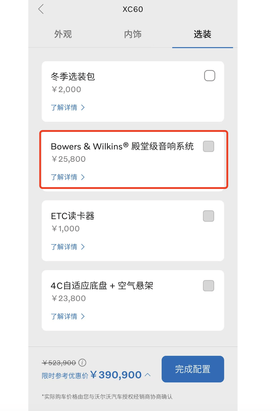 沃尔沃多地4S店“偷梁换柱”：50万豪车配“山寨”音响，合同玩文字游戏