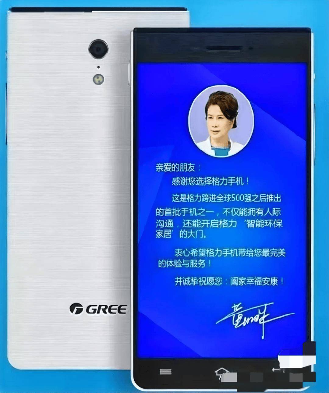 早在2015年董明珠就曾亲自参与格力手机的推出并将个人头像作为开机