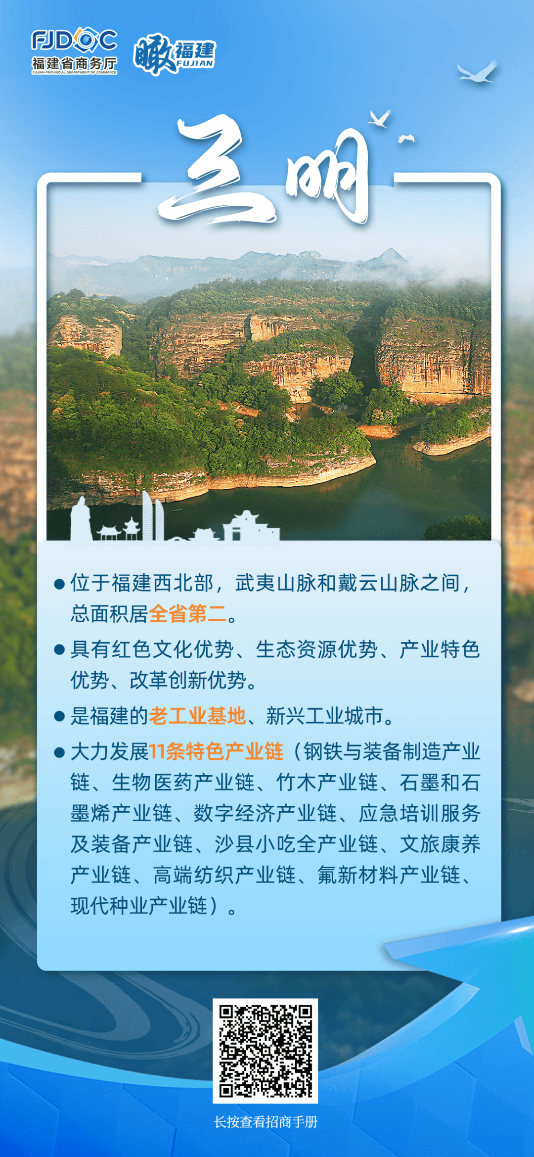 三明：特色产业链招商 激活发展新动能