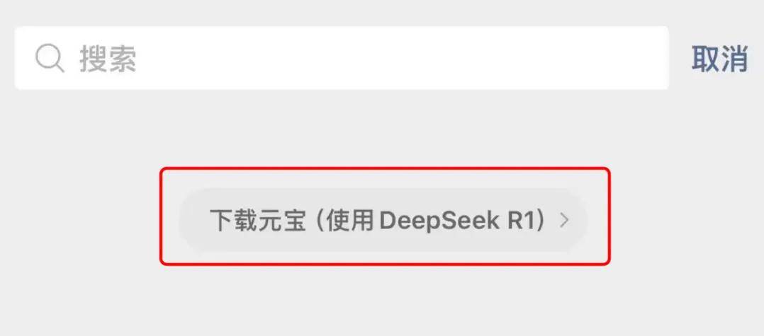 腾讯，摸着 DeepSeek 过河