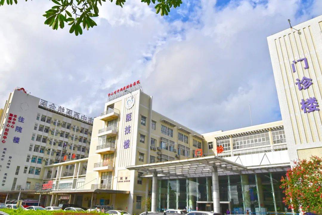 医疗服务扩容增效,中山市中西医结合医院