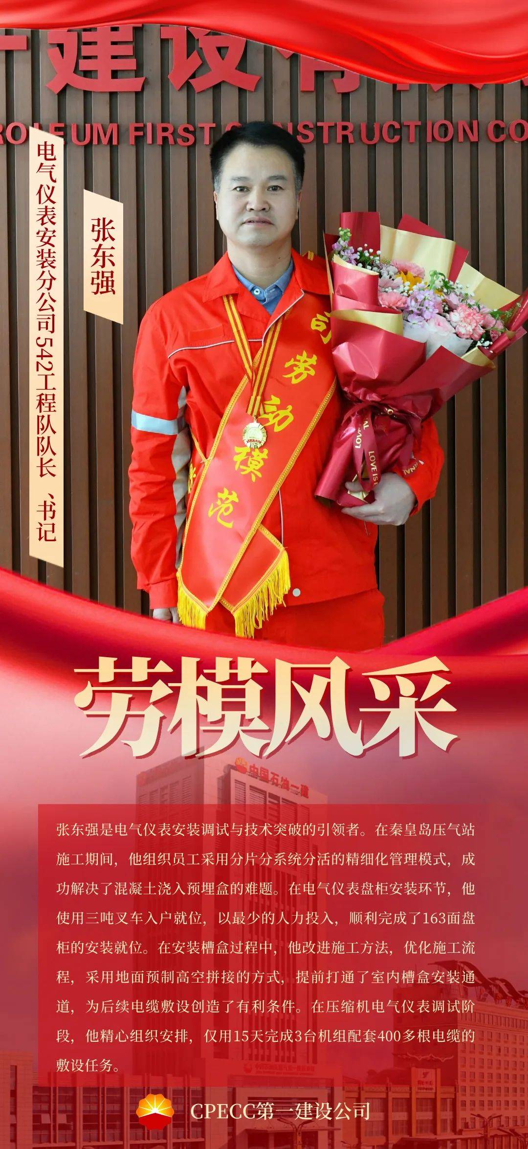 榜样力量|公司2024年度劳模风采展