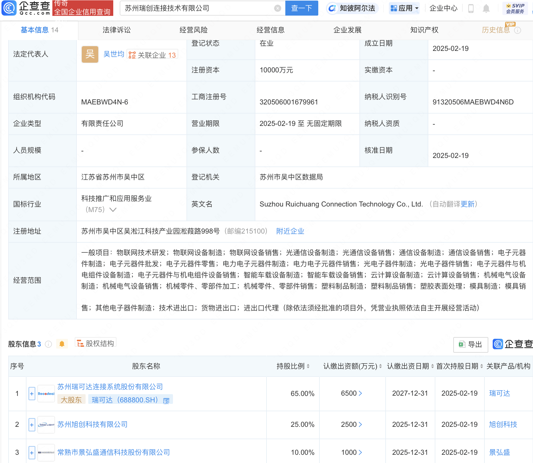 瑞可达等投资成立连接技术新公司