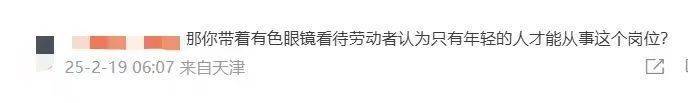 招聘环卫工人要求35周岁以下，官方通报