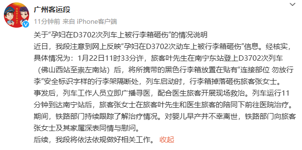 孕妇火车上被行李砸伤，胎儿早产离世！铁路部门通报→