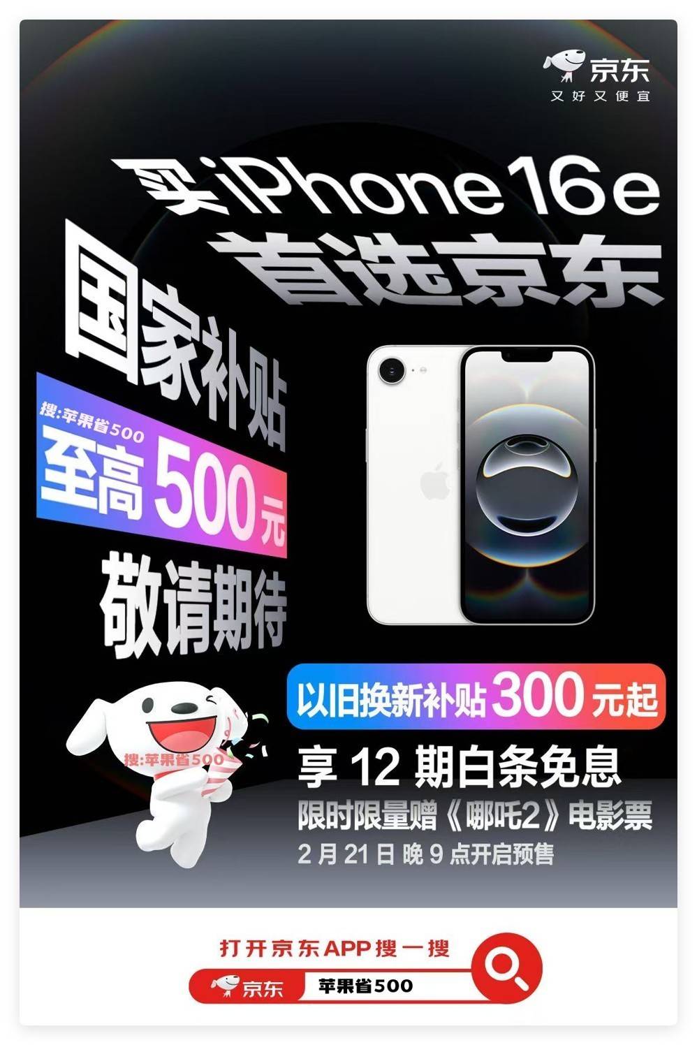 苹果iPhone16e最低价格3699元，你还会买华为吗？