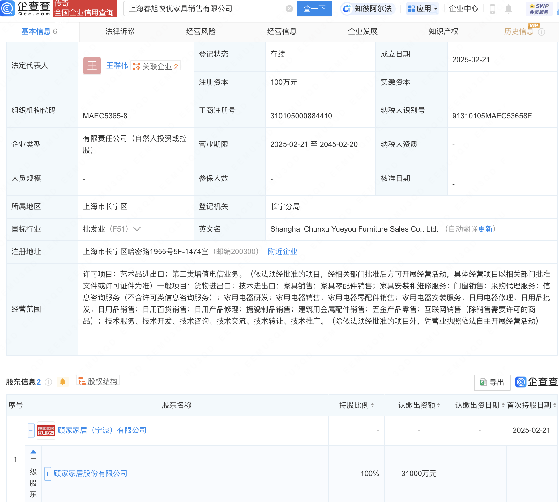 顾家家居等成立新公司，含家用电器研发业务