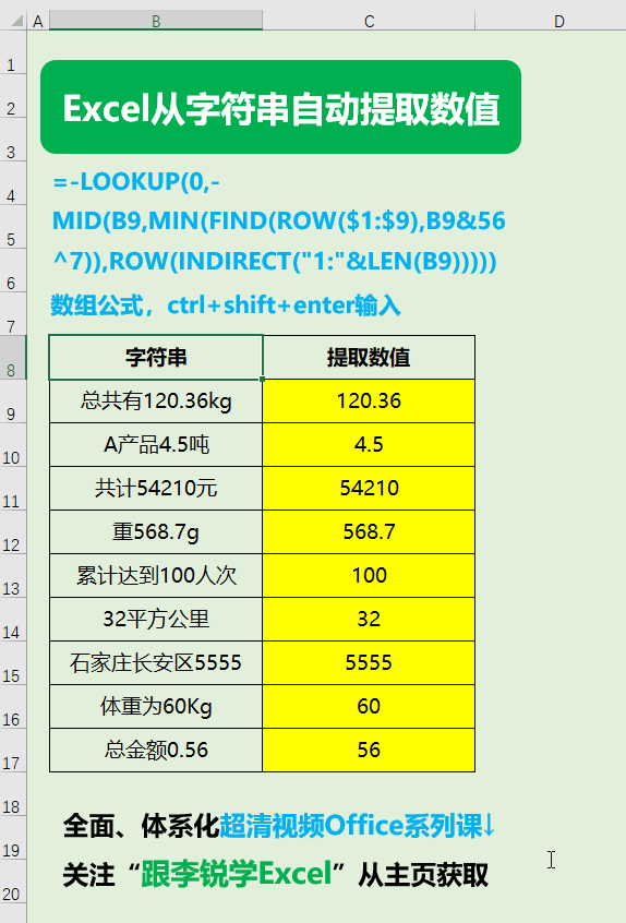 excel表格自动提取数据