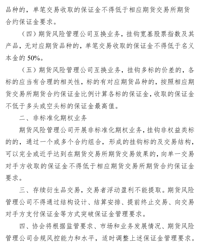 中期协：禁止期货风险管理公司与自然人直接开展衍生品交易