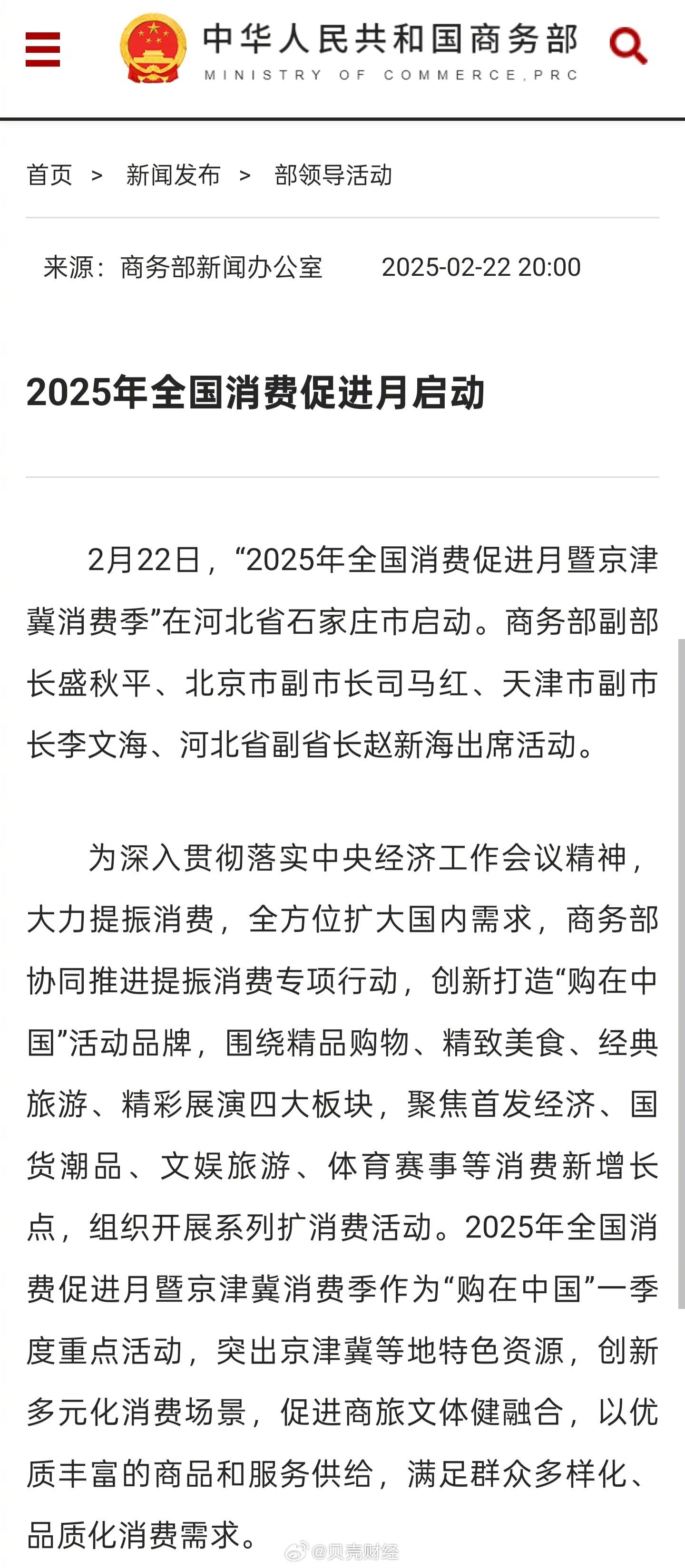 2025年全国消费促进月启动