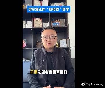 偷瞄搓手又火了！雷军爆红的“弱传播”哲学