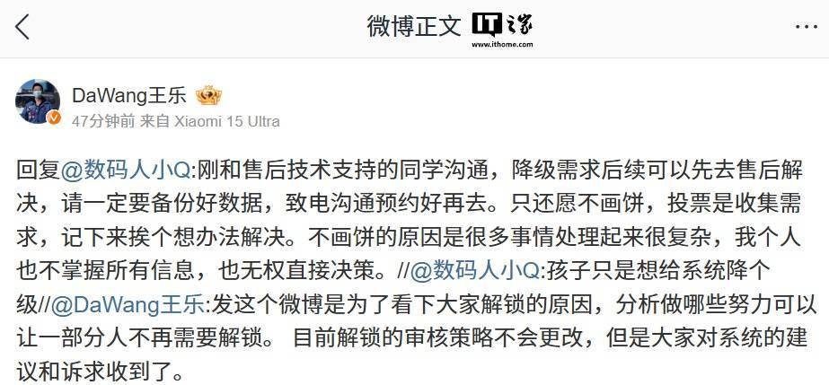 小米王乐：降级需求后续可先去售后解决