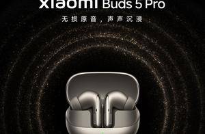 4000元以内最强音质！小米Buds 5 Pro定档2月27日发布