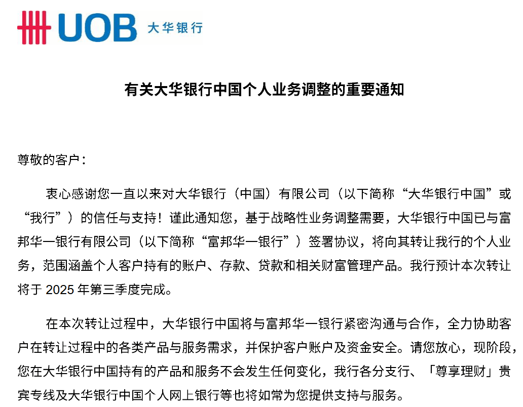 官宣！这家外资行将全面转让个人业务