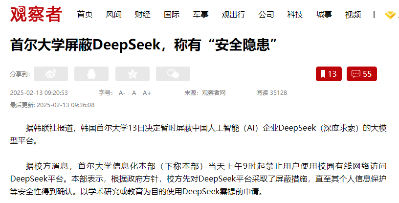 【行业观察】国外高校宣布：禁用DeepSeek！不理他们咱们国内独美！