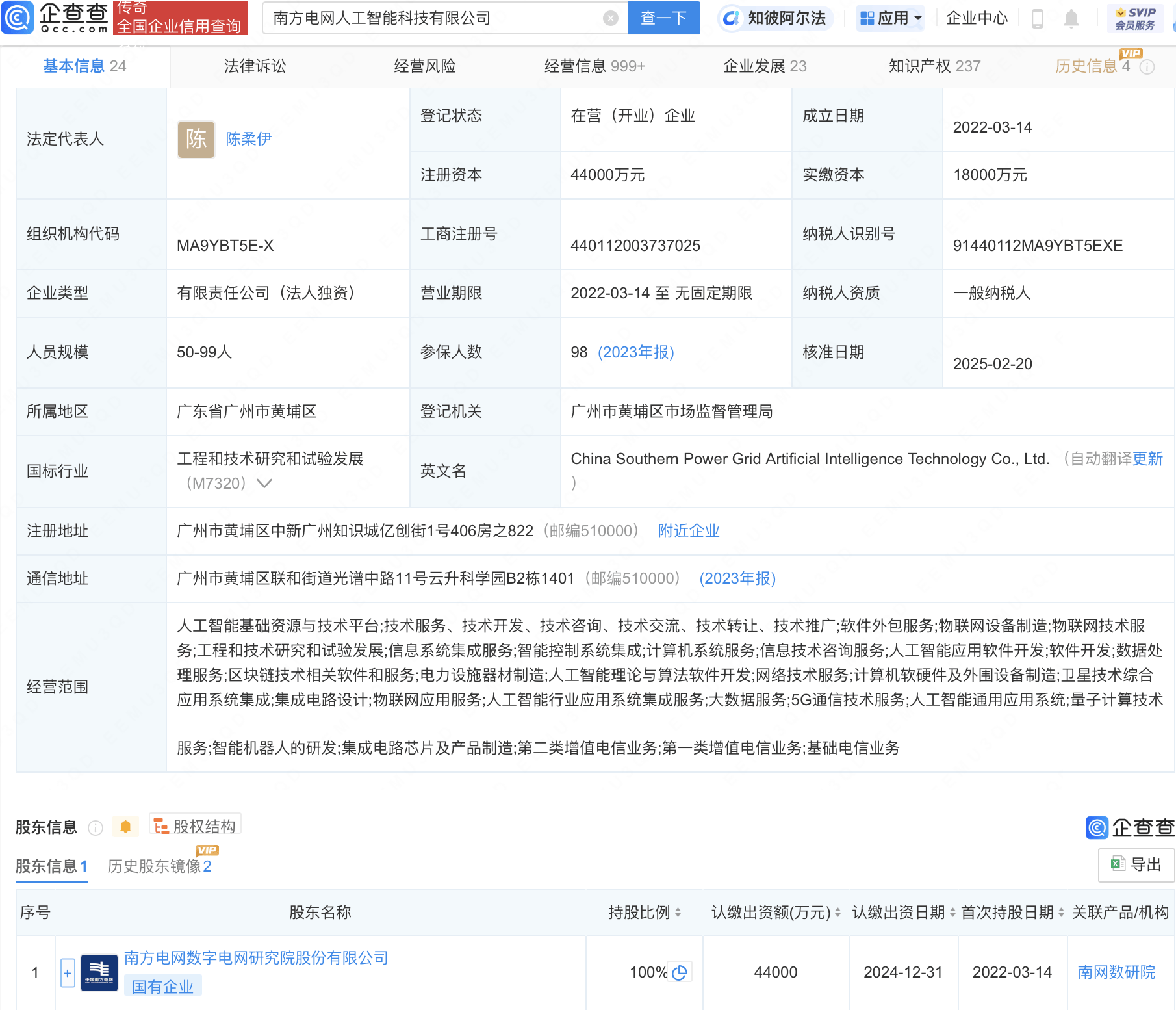 南方电网人工智能科技公司注册资本增至4.4亿