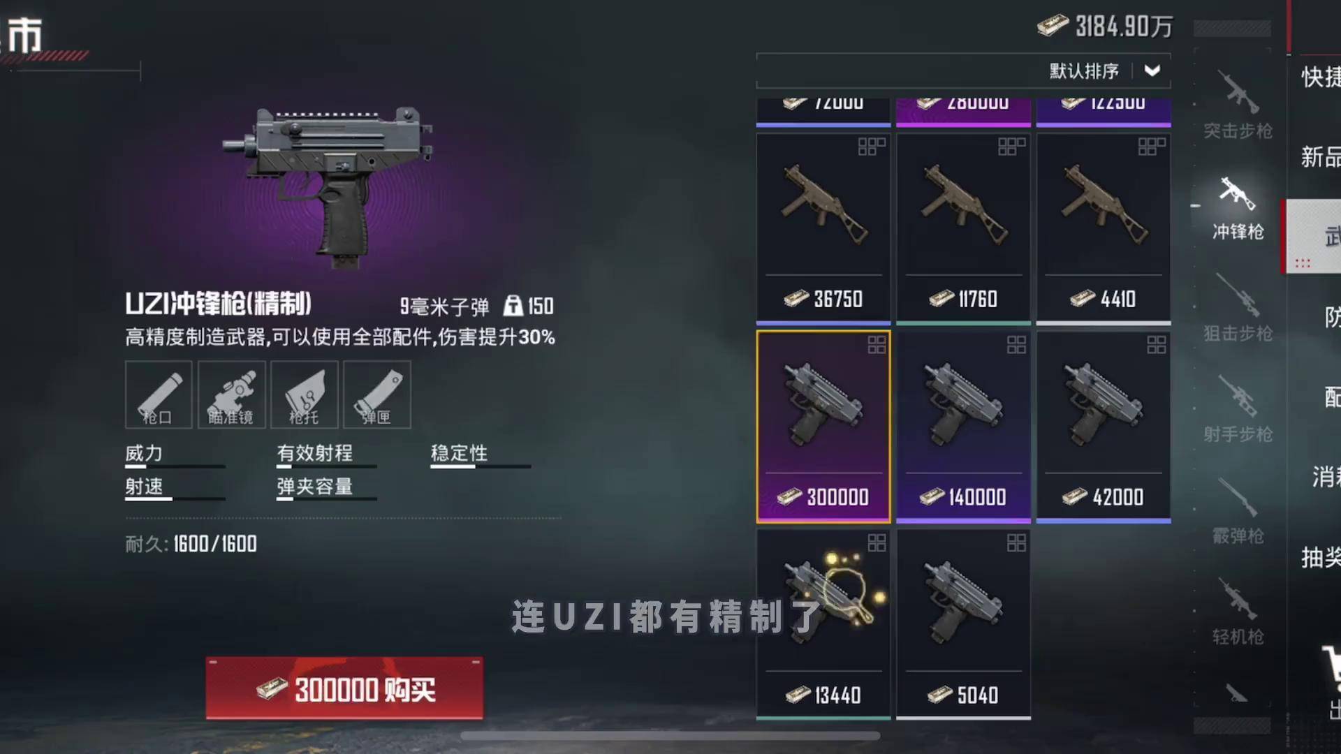 挑战只用精制uzi,这才叫冲锋枪,没白加强!