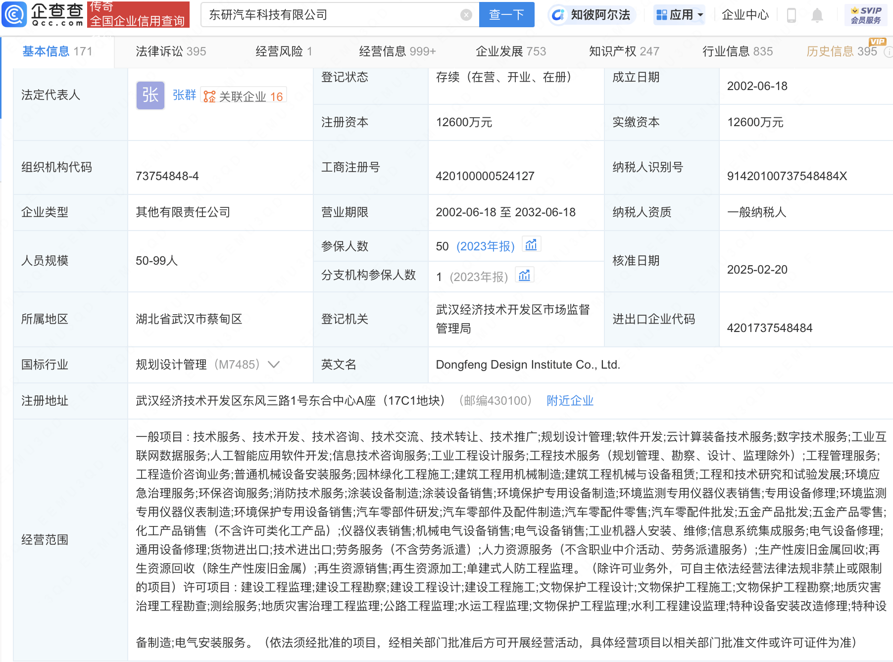 东风设计研究院公司名称变更为东研汽车科技