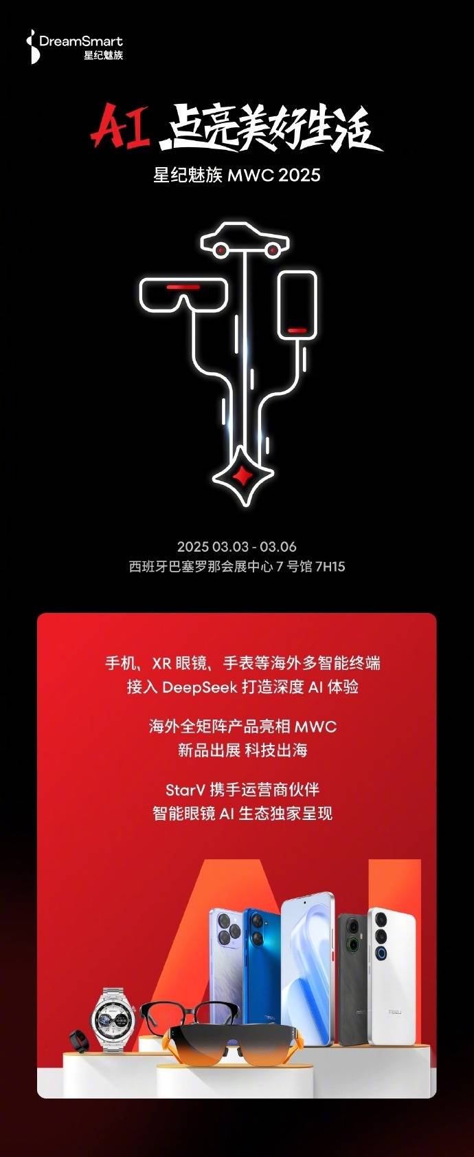 星纪魅族将携AI全生态产品亮相MWC2025！