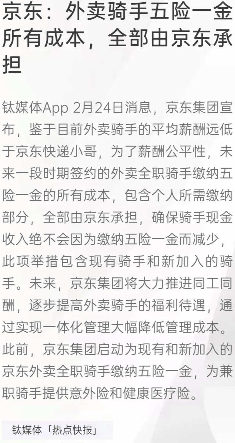 京东再传消息：为骑手上社保，这种短期“成本”为何是必须的？