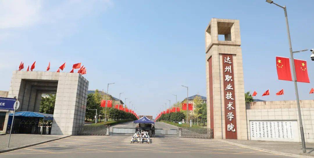 达州职业技术学院2025年高职单独招生简章