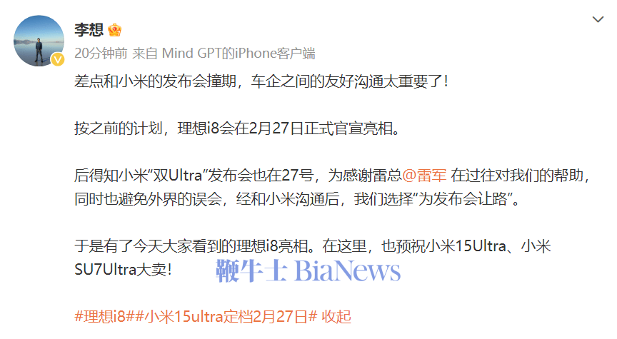 李想：理想i8官宣差点和小米发布会撞期，车企之间友好沟通太重要了