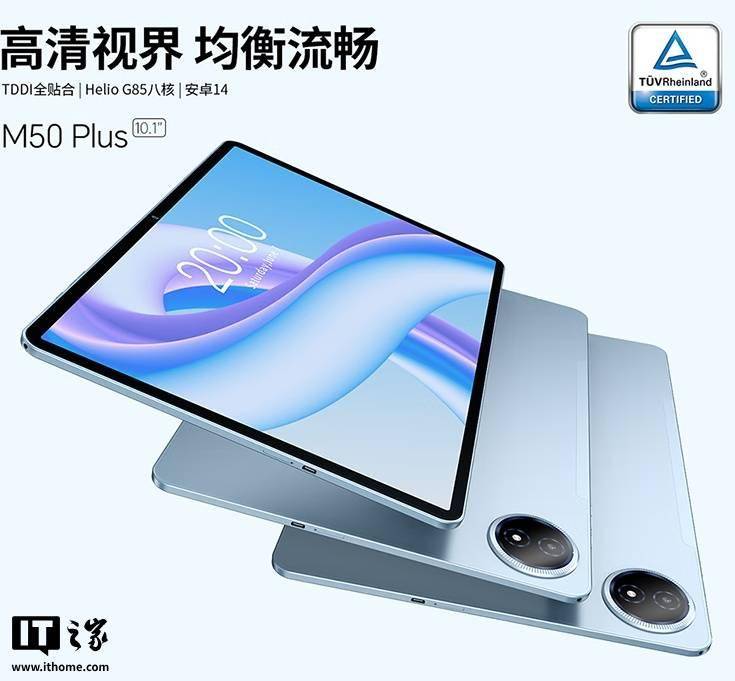 台电 M50 Plus 平板电脑发布：10.1 英寸全贴合屏，首发价 629 元