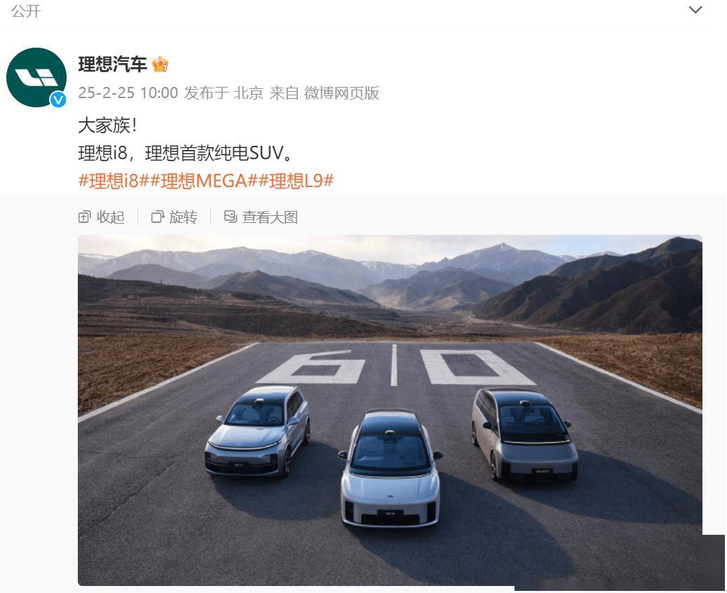 理想汽车提前亮相i8，为小米发布会“让路”，雷军李想互动引关注_搜狐网