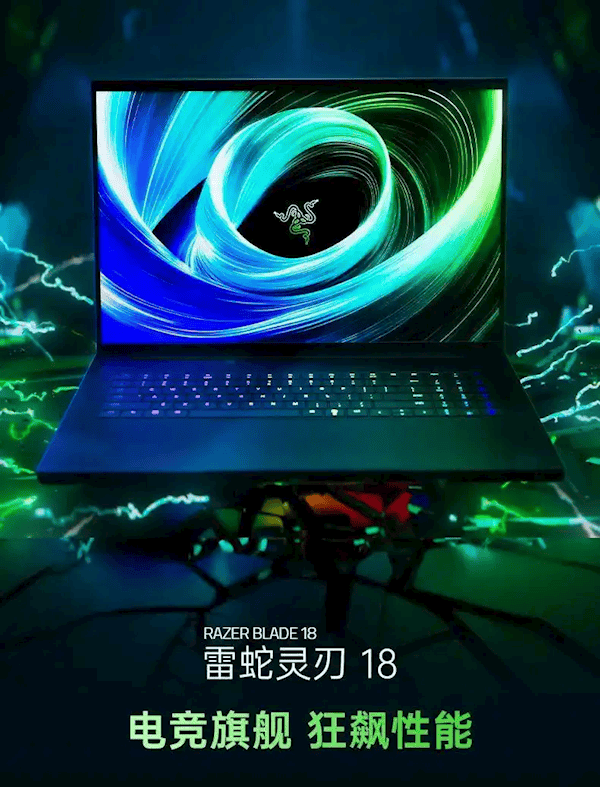 雷蛇灵刃18 2025款发布：RTX 5090/440Hz爽玩3A游戏