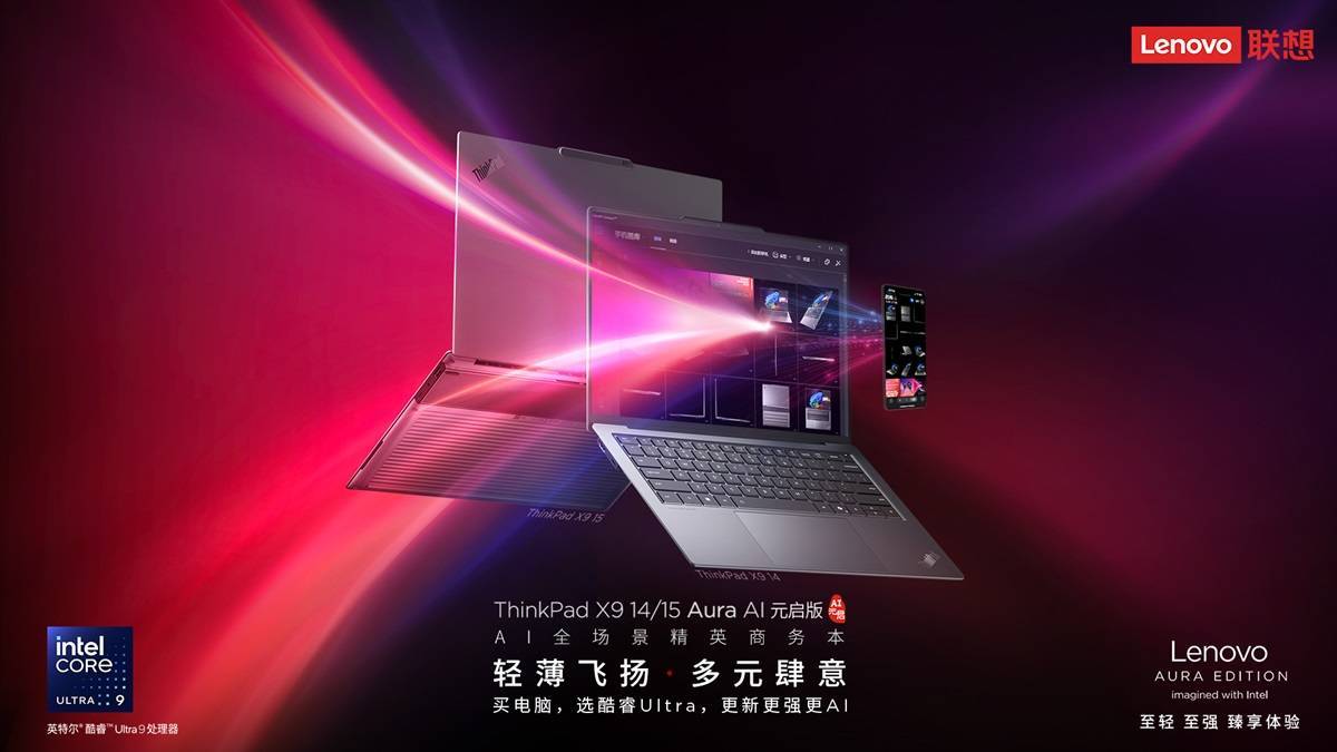 联想天禧AS能力重磅升级，ThinkPad X9 Aura率先部署DeepSeek端侧大模型