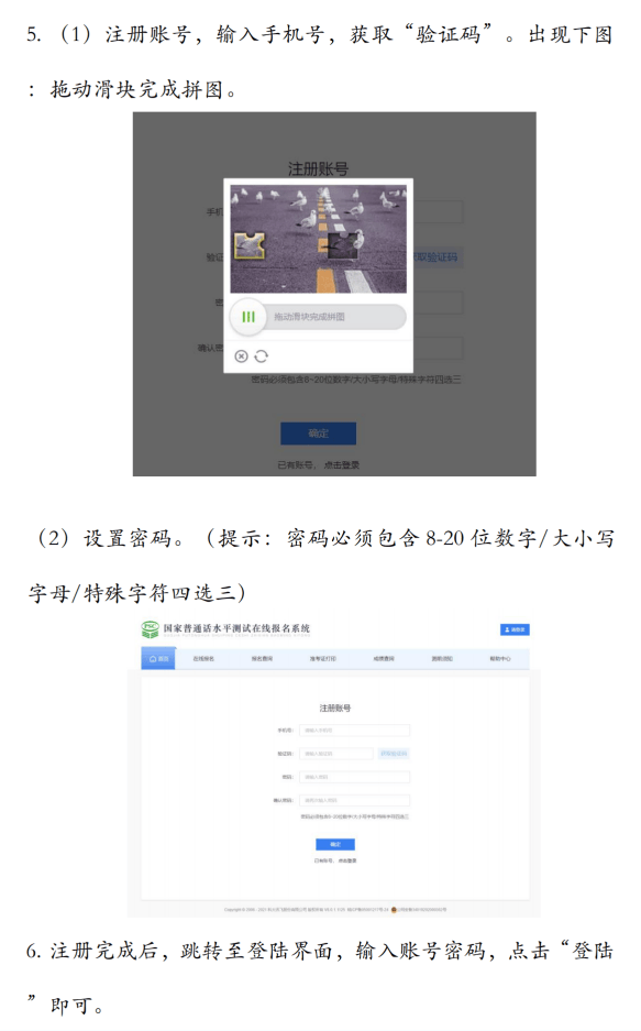 普通话网站怎么注册