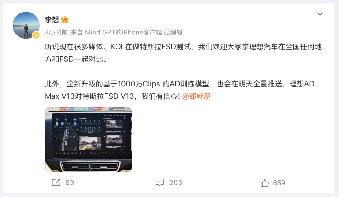 特斯拉FSD入华疯狂24小时，网友吐槽12分都不够扣的！李想：理想AD Max V13对特斯拉FSD V13，我有信心