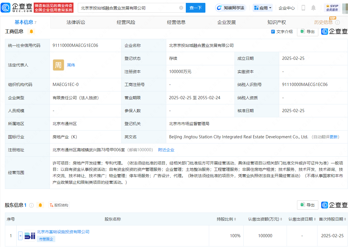 京投公司10亿元成立置业发展公司