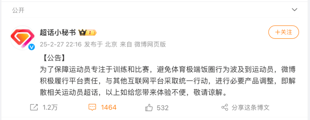 乒乓球亚洲杯赛场风波：微博解散运动员超话，严厉打击饭圈乱象