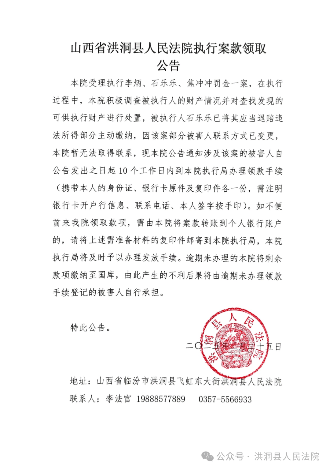 临汾：领钱公告！