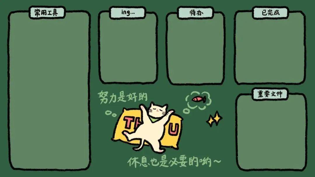 高效学习工作的"好搭子"!清华送你分区壁纸