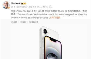 库克：iPhone 16e售价超值！汇聚了iPhone 16系列所有优点