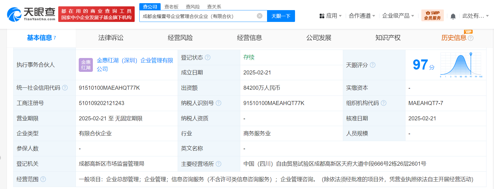 泸州老窖等在成都成立企管合伙企业 出资额8.42亿