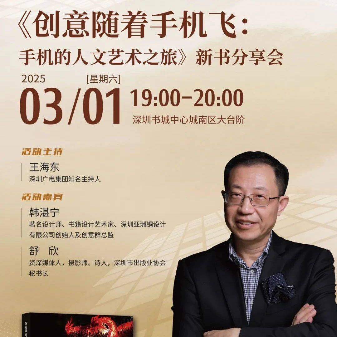 预告 | 本周六19:00 曹宇《创意随着手机飞》新书分享会_摄影_艺术_图像