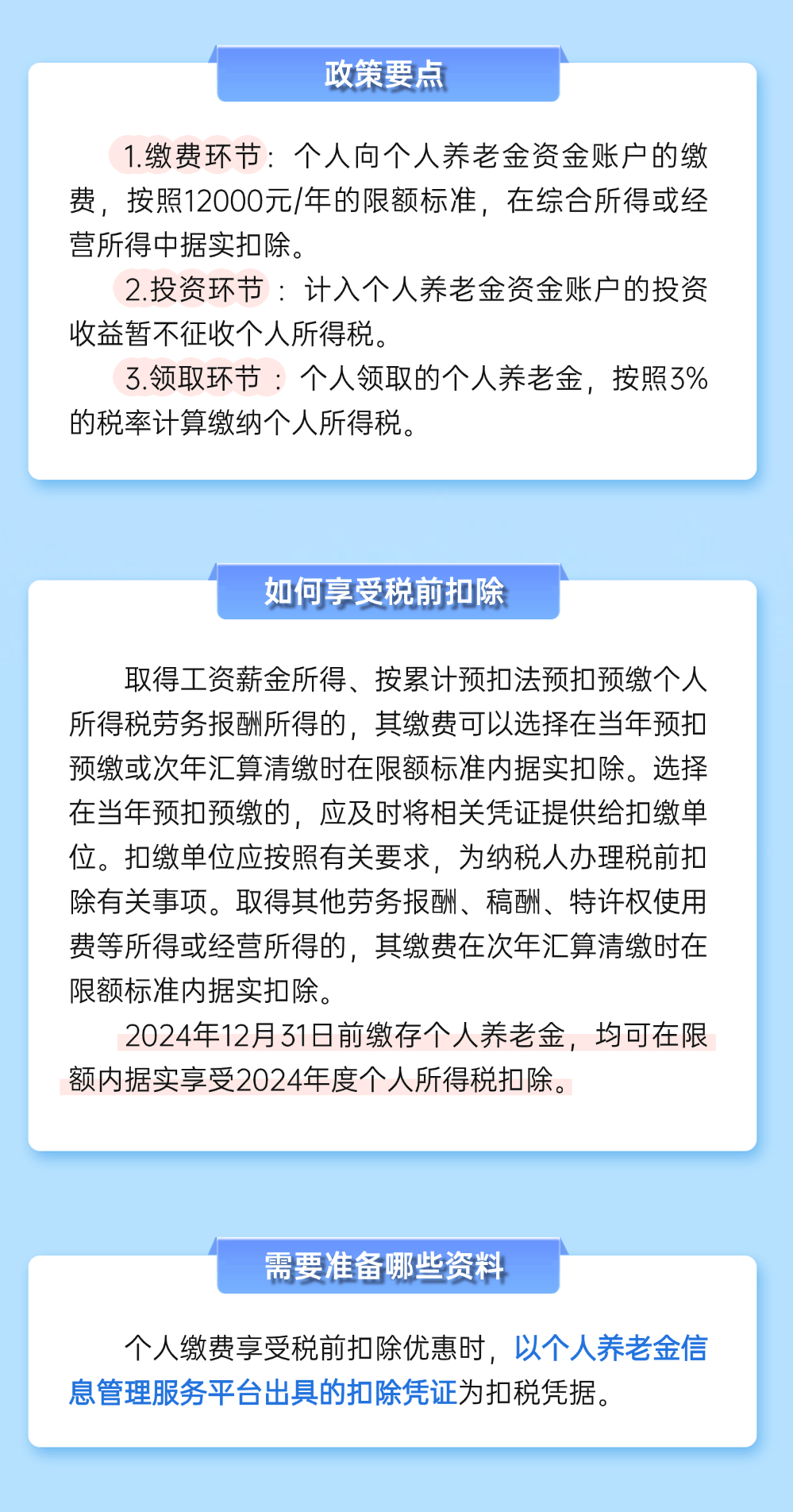 热点追踪｜领取个人养老金为何要缴税？