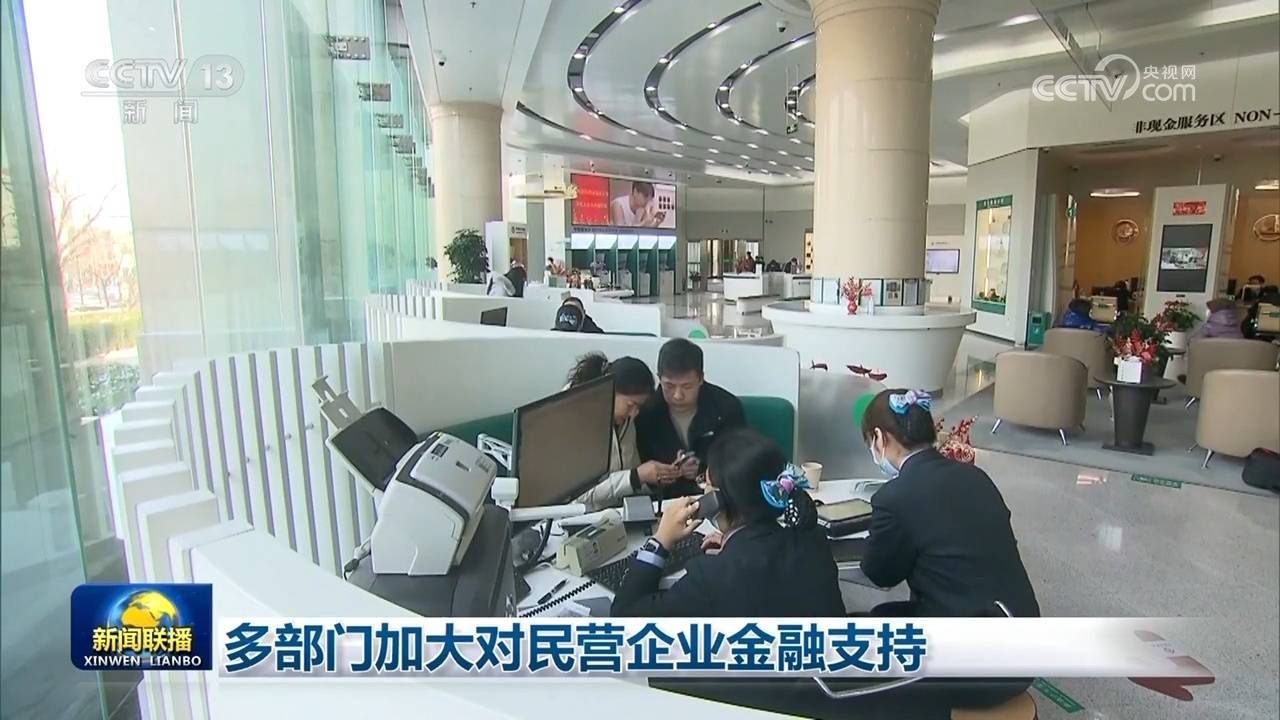 多部门加大对民营企业金融支持