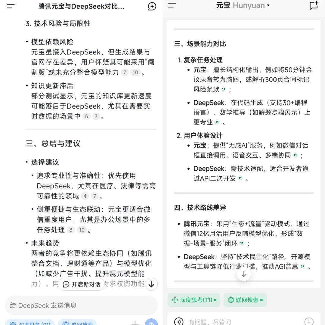 元宝这波广告,花了腾讯多少银子?_DeepSeek_微信_App